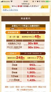 せっけい倶楽部 というものをダウンロードしてしまったのですが 利用料金など Yahoo 知恵袋