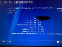 Ps4が急にインターネットにつながらなくなりました どうすればいいです Yahoo 知恵袋