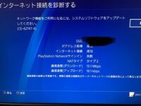 Ps4が急にインターネットにつながらなくなりました どうすればいいです Yahoo 知恵袋