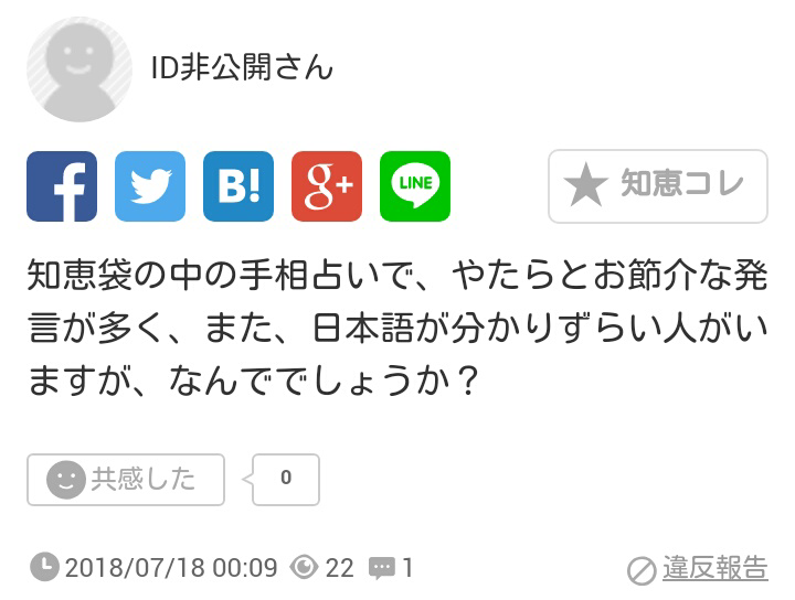 至急本日、「占星術と手相占いは」というアプリをインストールしたの 