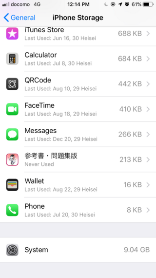 Iosがものすごい容量を喰います 私は16gbのiphone6を使用している Yahoo 知恵袋