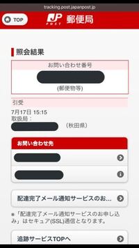 追跡サービスの見方がわからないのですが これはまだ引受しかされてい Yahoo 知恵袋