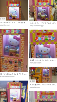 ゲームセンターで何でポップコーンを売っているんですか 子どもがハローキテ Yahoo 知恵袋