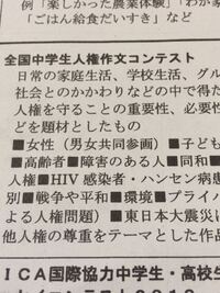 中学校で人権作文を書くのですが書き出しをどんな感じで書くかわかりませ Yahoo 知恵袋