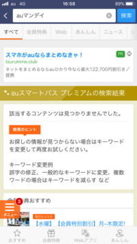 Auのスマートパスを解約しようと思いますがデメリットはありますか 調べたらアプ Yahoo 知恵袋