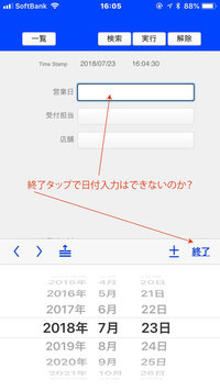 Filemakergo日付入力について Filemakerpr Yahoo 知恵袋