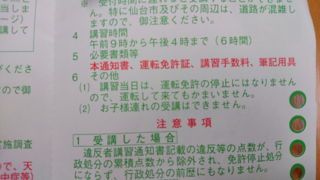 免停の通知 みたいなのが来て 講習に来てください との事です Yahoo 知恵袋