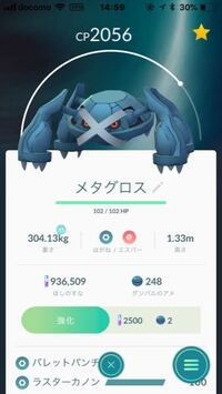 ポケモンgoの メタグロスについてです さっき進化させたのですが皆さんで Yahoo 知恵袋