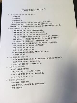 税の作文が 自分頭が悪すぎて 考えても全く書けません 誰が考えても Yahoo 知恵袋