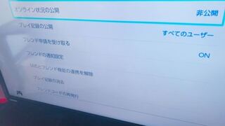 任天堂switchで ちゃんとフレンド機能の設定では非公開にし Yahoo 知恵袋