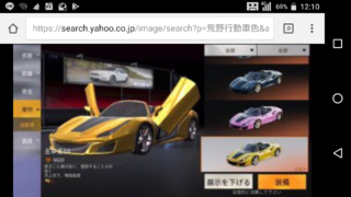 荒野行動の質問です フェラーリやポルシェって2回目以降は色違いが出 Yahoo 知恵袋