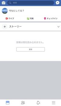 Facebookのニュースフィドが読み込めません アカウント Yahoo 知恵袋