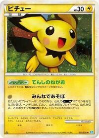 ポケモンカードで質問します ピチューの二番目の技のところの効 Yahoo 知恵袋