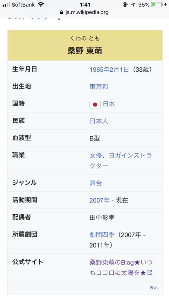 劇団四季の田中彰孝さんの奥様はヨガインストラクターの桑野東萌さんで Yahoo 知恵袋