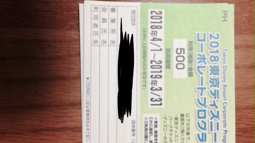 コーポレートプログラム利用券についてです 私を含む友達と使う予定なのですが Yahoo 知恵袋