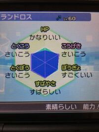 ポケモンxyのgtsにてランドロスを手に入れたのですが 改造かどうか不 Yahoo 知恵袋