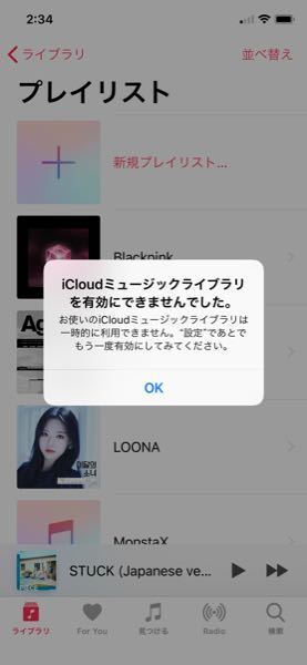 なっ 有効 ミュージック に が iphone ライブラリ ため いる では icloud この て