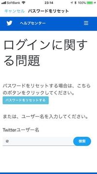 Twitterのパスワードを忘れてしまって変更しようとして ユーザー名を入れ Yahoo 知恵袋