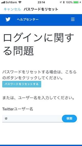 Twitterのパスワードを忘れてしまって変更しようとして ユーザー名を入れ Yahoo 知恵袋