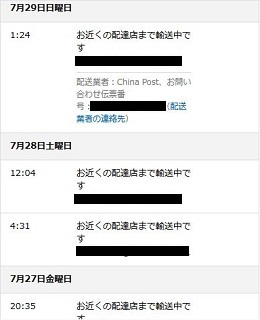 Chinapostって 先日 アマゾンで買い物をしました 在 Yahoo 知恵袋