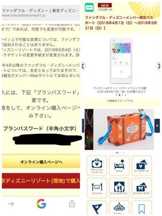 ファンダフルディズニーについて質問です ディズニーのチケット Yahoo 知恵袋