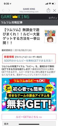 この ツムツムのルビーが大量ゲット出来るというものは本物ですか そ Yahoo 知恵袋