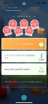 ポケモンgoで怪しい集団の謎を追え をクリアしたのですが 隠された真 Yahoo 知恵袋