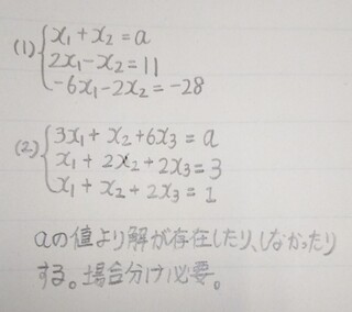 線形代数の問題です この連立一次方程式の場合分けがわかりません 解 Yahoo 知恵袋