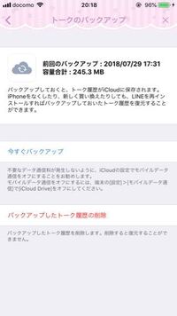 Lineのグループトークの履歴が全部消えました D 復元する方法 Yahoo 知恵袋