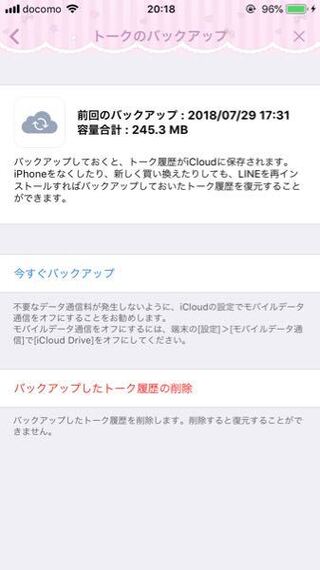 バックアップしたトーク履歴を削除ってバックアップが消えるだけでトーク自体は消 Yahoo 知恵袋