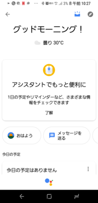 Googleアシスタント使いたいのになんで現在googleに接続 Yahoo 知恵袋