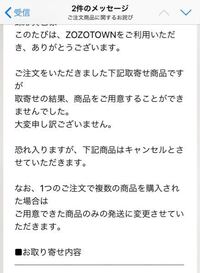 ゾゾタウンで注文したが、こんな事ある？ - 在庫切れ、どこでもたまに