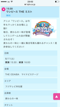 フジテレビの夏祭りにてワンピースtheミストが毎日開催 さらに今月 Yahoo 知恵袋