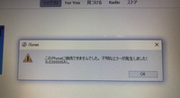 Iphoneの同期が終わりません いつも 項目がコピーされるのを待っています Yahoo 知恵袋