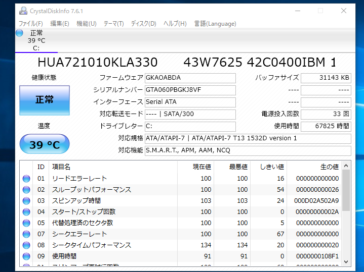 HDDの使用時間7万時間ってヤバいですか？ - 中古でPCを購入し