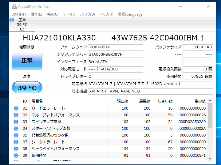 HDDの使用時間7万時間ってヤバいですか？ - 中古でPCを購入し 