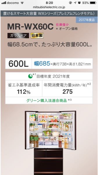 冷蔵庫についての質問です - 先日、写真の冷蔵庫を現品限りと言われ 