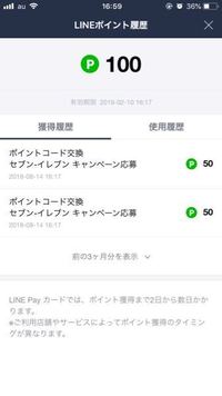 入れたポイントが反映されない件 セブンイレブンでお茶を買って Li Yahoo 知恵袋