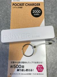 ドン キホーテでこのモバイルバッテリーを500円で購入したのですがなんの問題 Yahoo 知恵袋