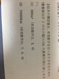 わかる方いたら教えてください 下の測定値を有効数字をはっきり Yahoo 知恵袋