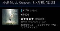 Niermusicconcert人形達ノ記憶ってやつ買えばログインボーナスみ Yahoo 知恵袋