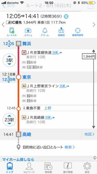 東京駅から高崎駅まで新幹線じゃなくて この画像の電車で行きたいです Yahoo 知恵袋