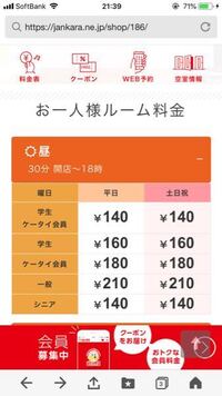 ジャンカラなんですがこの場合学生二人3時間だと1人960円ですか 一 Yahoo 知恵袋