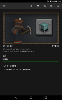 Minecraftの実績って全部達成するとなんか起こりますか あと Pc版 Yahoo 知恵袋