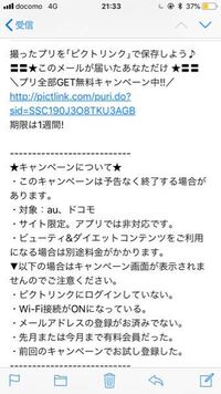 プリクラで プリクラ機にメールアドレスとか入れないと絶対 Yahoo 知恵袋