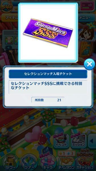 白猫テニスの写真に写っているこの紫のチケットはどこで使用可能でしょうか Yahoo 知恵袋
