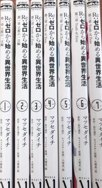 本屋でリゼロをまとめて買ったんですけど 第2章がないって事は ま Yahoo 知恵袋