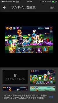 Youtubeのサムネイル変更についてです Iphoneでサムネイルを Yahoo 知恵袋