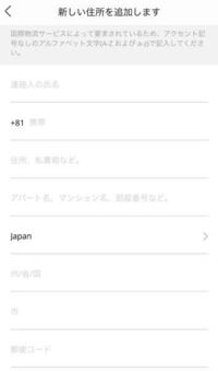 通販サイトのアリエクスプレスについての質問です 輸送アドレスの設定での Yahoo 知恵袋