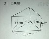 面積 表面積 体積の違いってなんですか 表面積は見えているところだけで例えば白 Yahoo 知恵袋